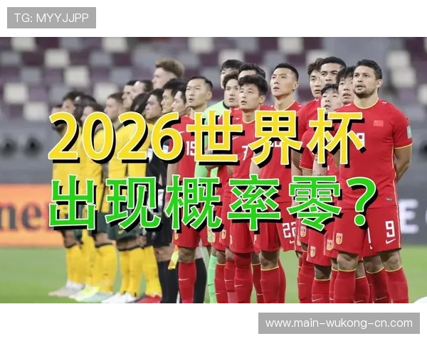 2026世界杯出线判断规则详解 2026世界杯出线判断规则详解