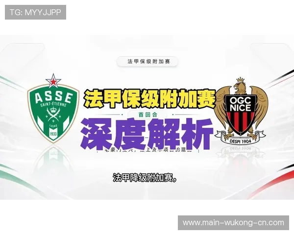 尼斯力争主场抢分冲击法甲欧战区附加赛资格 尼斯力争主场抢分冲击法甲欧战区附加赛资格